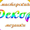 Мастерская мозаики Декор г.Краснодар